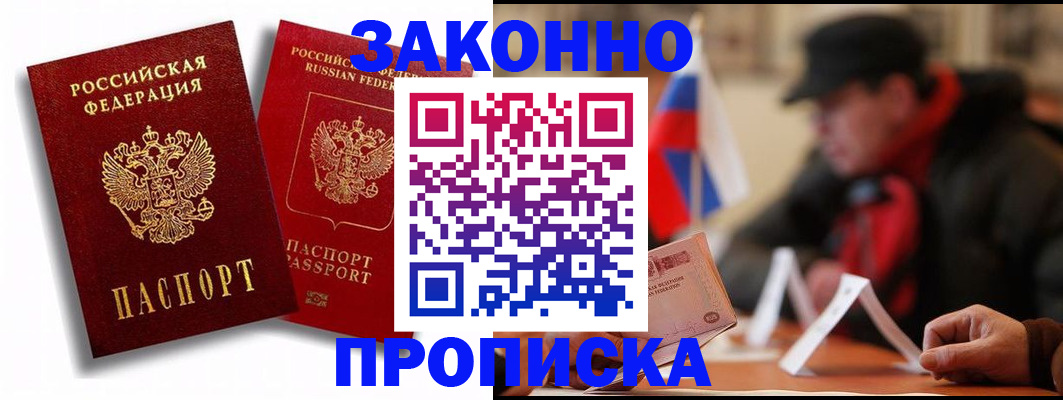 временная регистрация надежно в Бологом