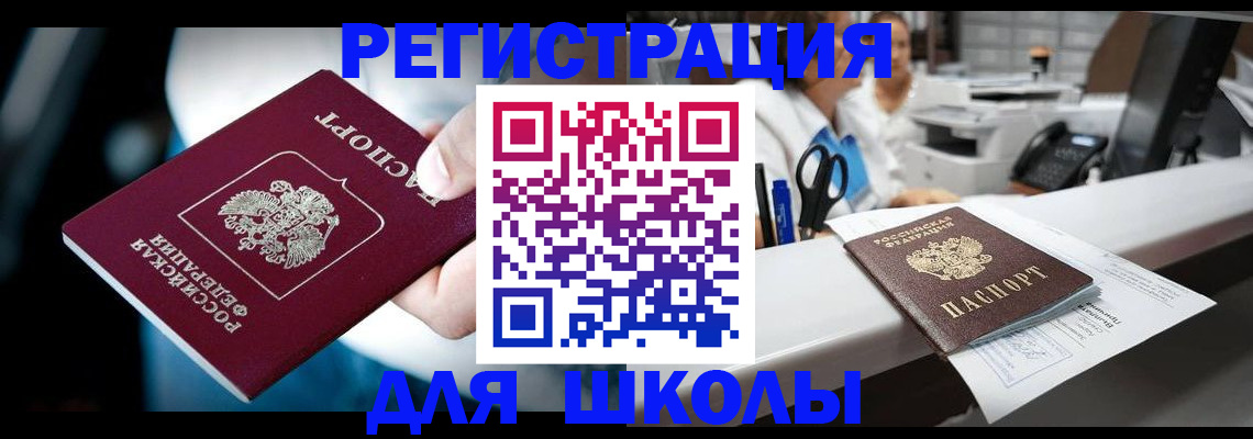 прописка 2025 в Бологом